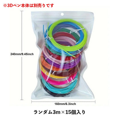3Dペン専用フィラメント PLA 1.75mm ランダムカラーセット