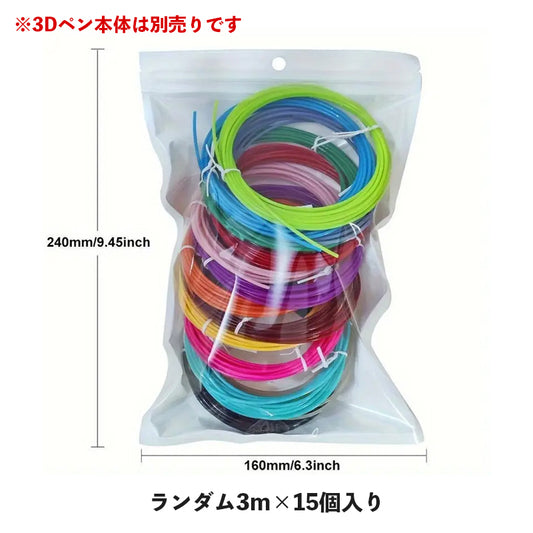 3Dペン専用フィラメント PLA 1.75mm ランダムカラーセット
