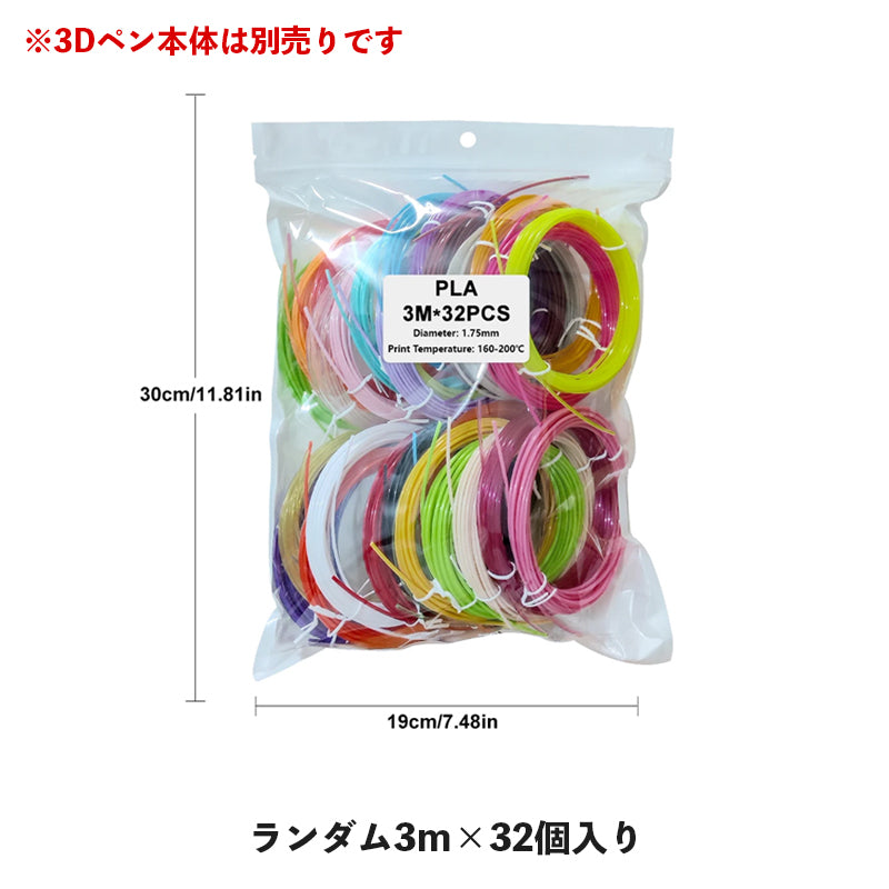 3Dペン専用フィラメント PLA 1.75mm ランダムカラーセット