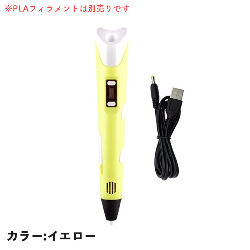 描くだけでお絵かきが立体になる！ペン型3Dプリンター
