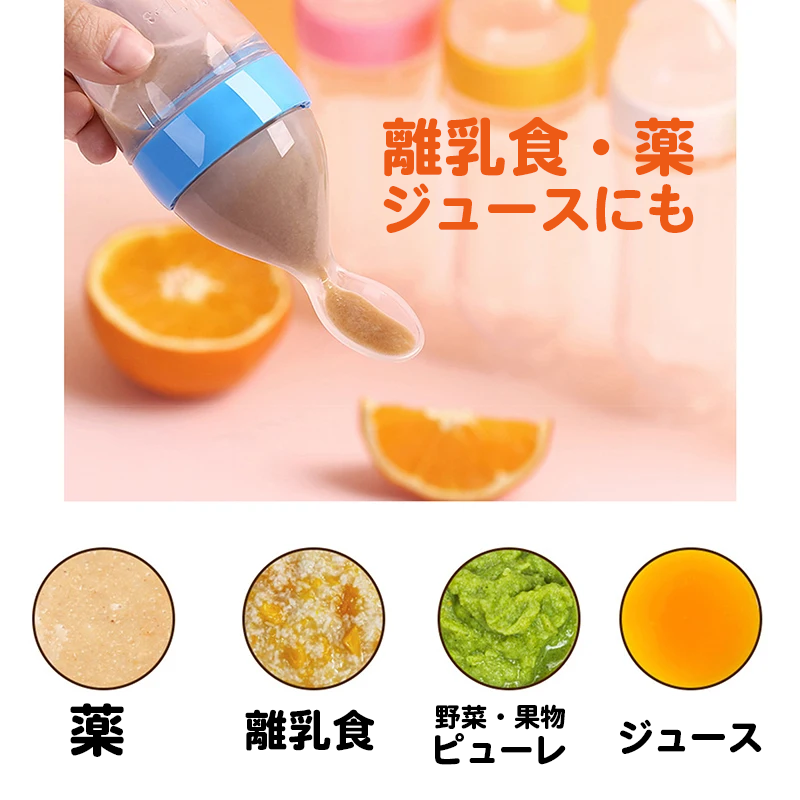 赤ちゃん用シリコン離乳食スプーン 哺乳瓶型フィーダー