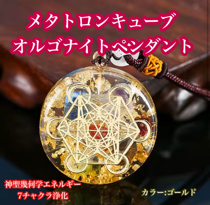 メタトロンキューブ オルゴナイトペンダント 神聖幾何学エネルギー 7チャクラ浄化