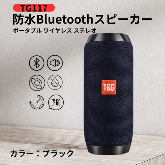 TG117 防水Bluetoothスピーカー ポータブル ワイヤレス ステレオ