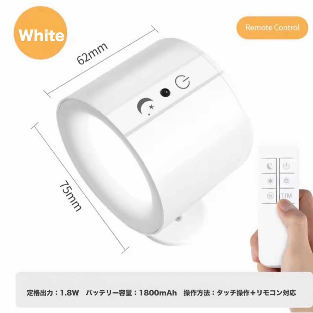 360度回転式 LED ウォールライト タッチ&リモコン操作 3色調光 マグネット着脱式