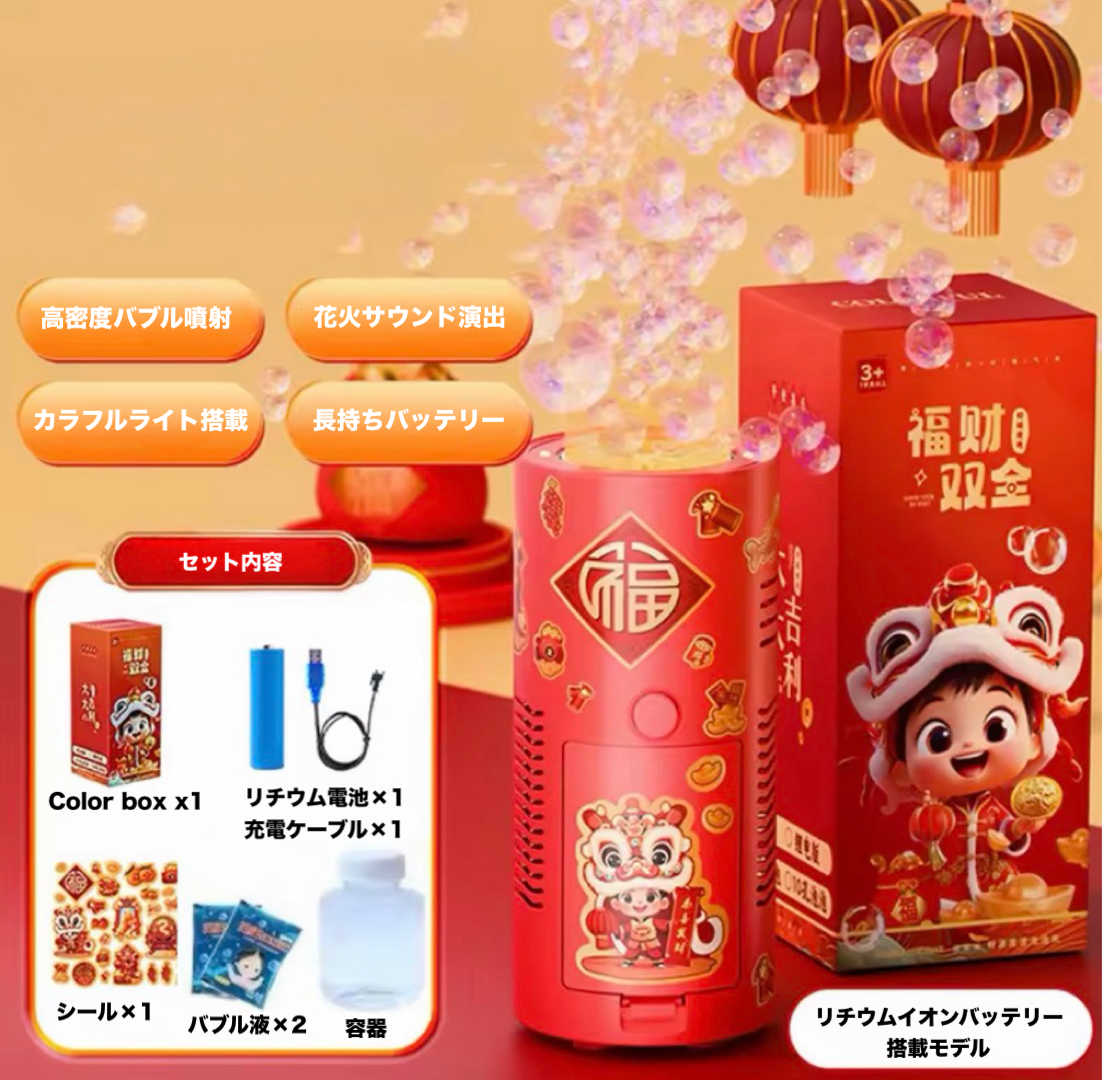 シャボン玉が大噴火！自動バブル製造機