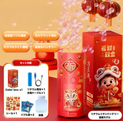 シャボン玉が大噴火！自動バブル製造機