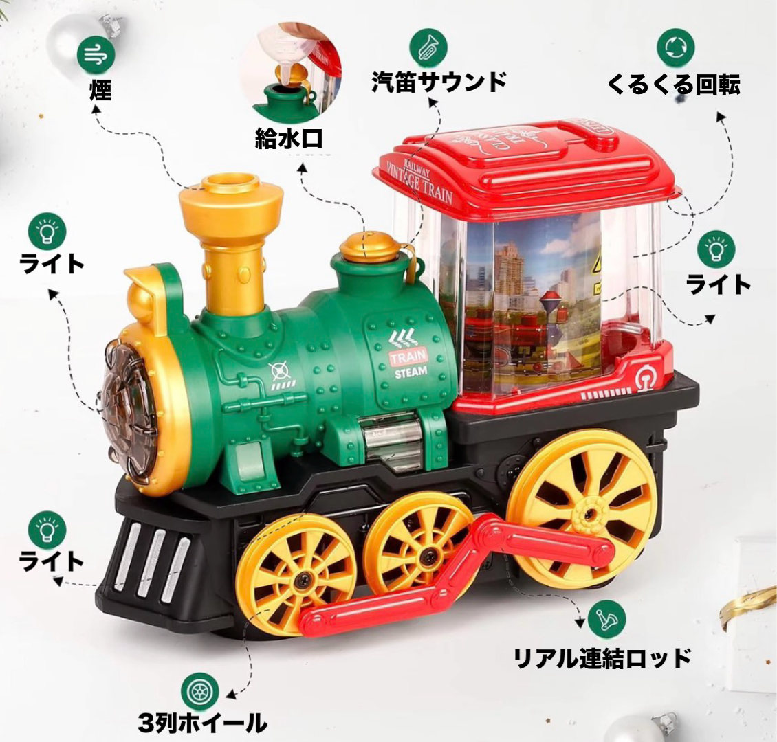 本物みたいにモクモクでるよ！光る！走る！くるくる蒸気機関車