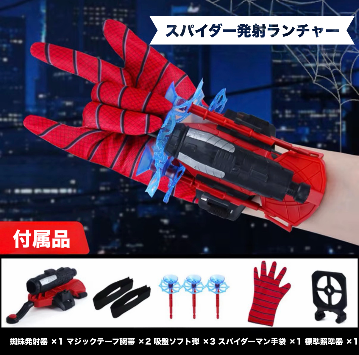 スパイダーマン 回転式ソフト弾発射 吸盤付き