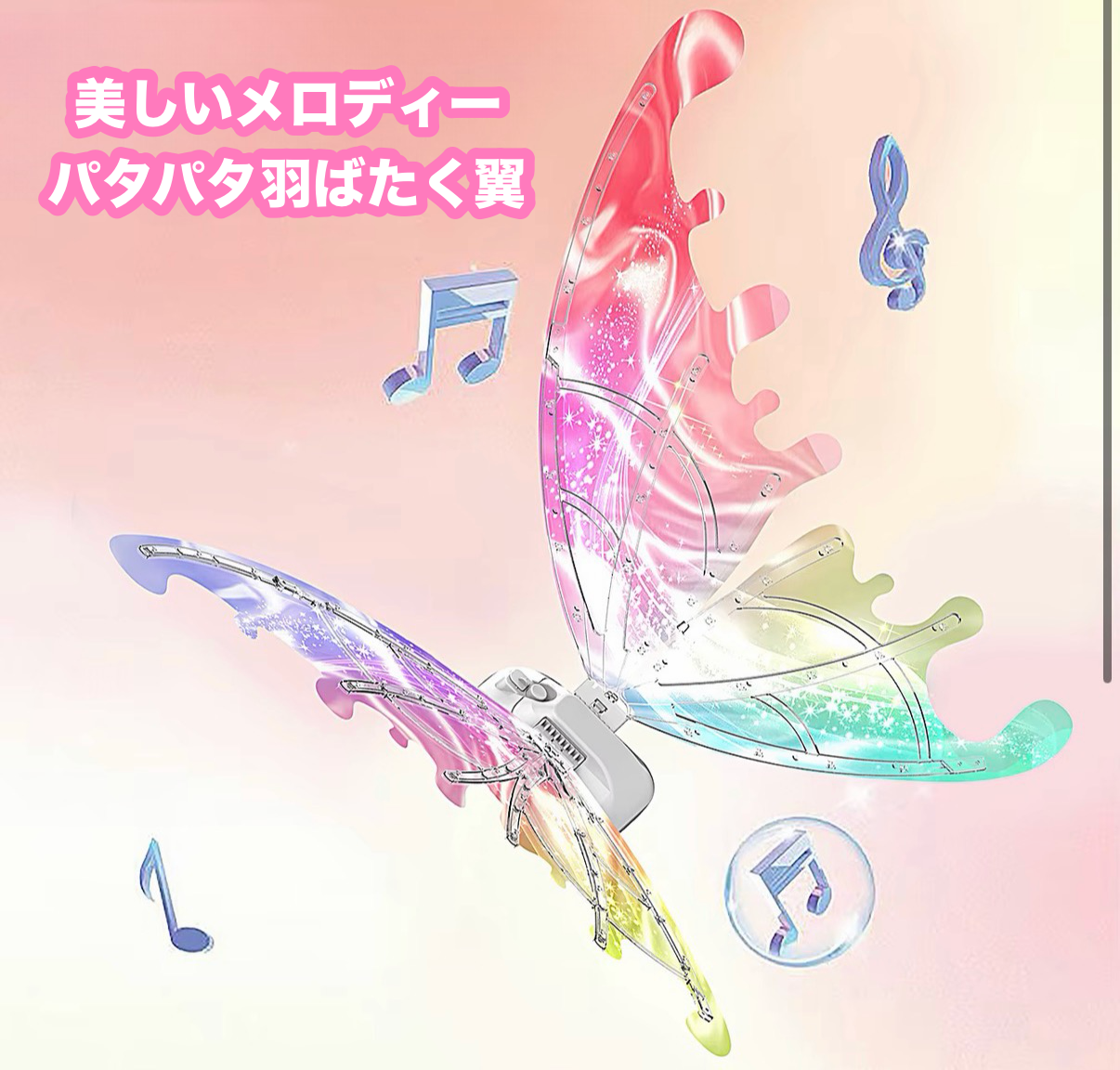 【DX】パタパタ動いてキラキラ光る フェアリーウィングセット