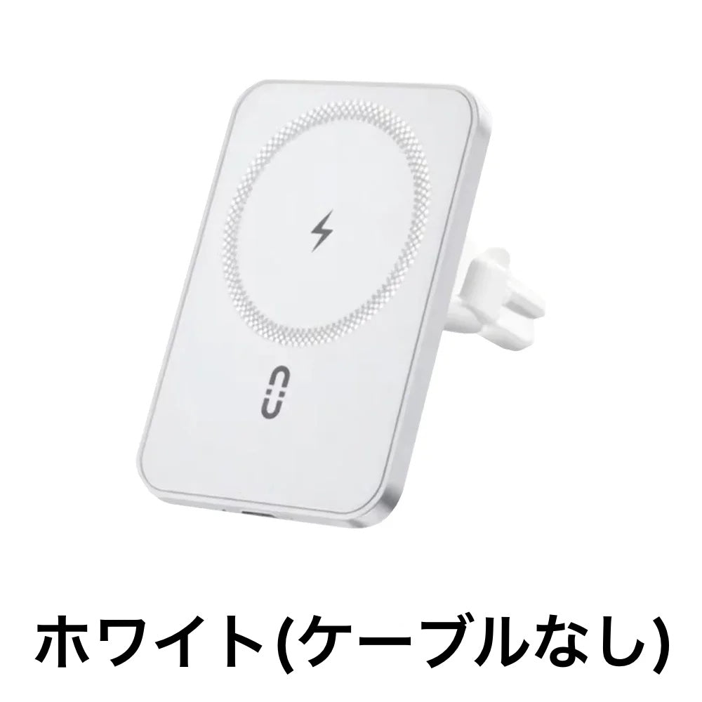 車のエアコンに取り付けて使える!マグネット式ワイヤレス充電器 MagSafe対応 iPhone 16/15/14/13/12