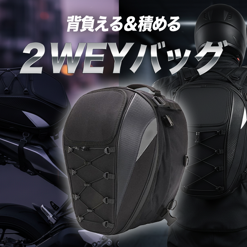 背負える＆積める 2WAYバイクバッグ