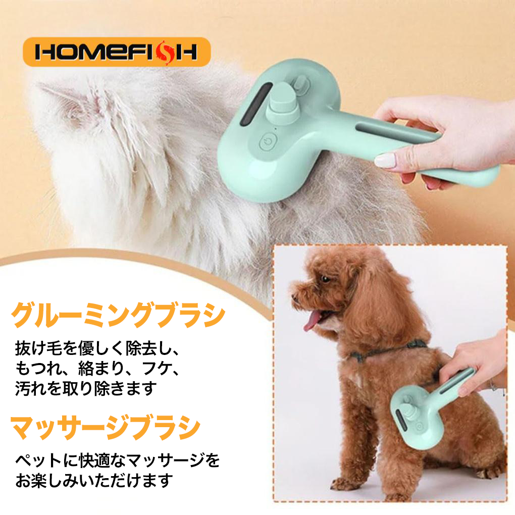 犬用スチームスプレーグルーミングブラシ