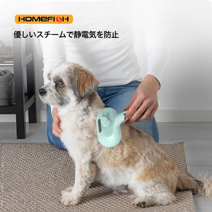 犬用スチームスプレーグルーミングブラシ