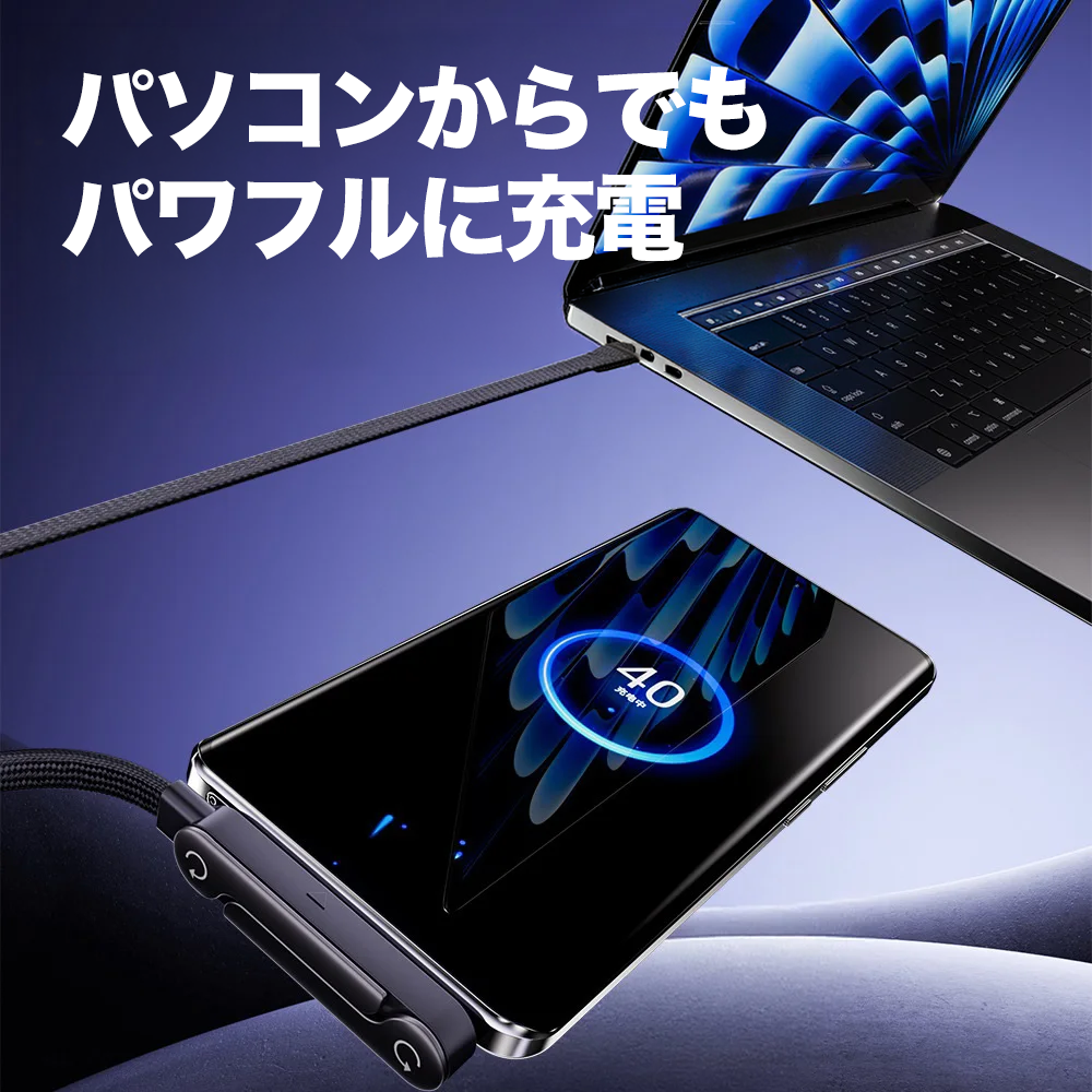 2way 折りたたみスタンド付き 急速充電ケーブル