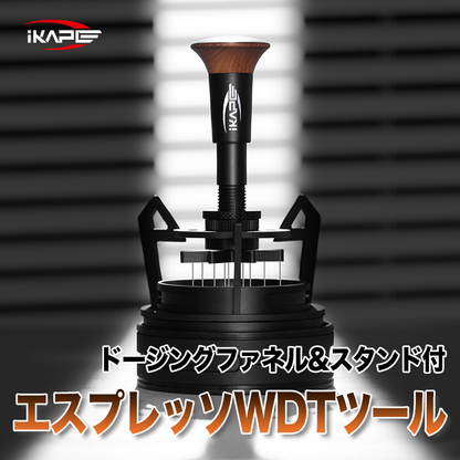 IKAPE V3 エスプレッソWDTツール(ドージングファネル&スタンド付)