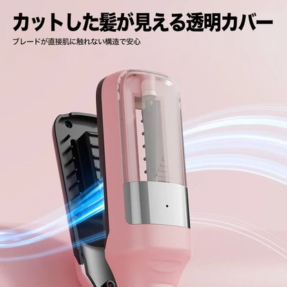 切らずに整える 毛先ケアトリマー