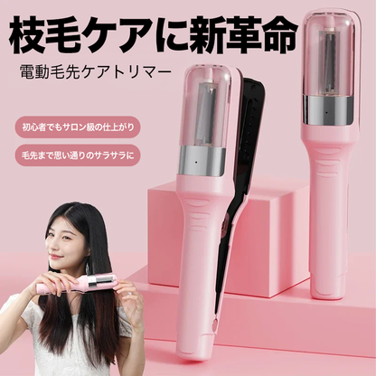 切らずに整える 毛先ケアトリマー