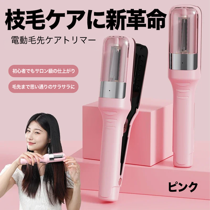 切らずに整える 毛先ケアトリマー