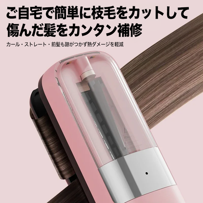 切らずに整える 毛先ケアトリマー
