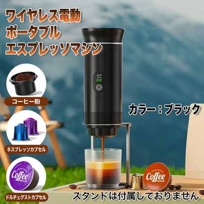 ワイヤレス電動ポータブルエスプレッソマシン