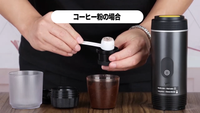 ステップ2: コーヒーをセット