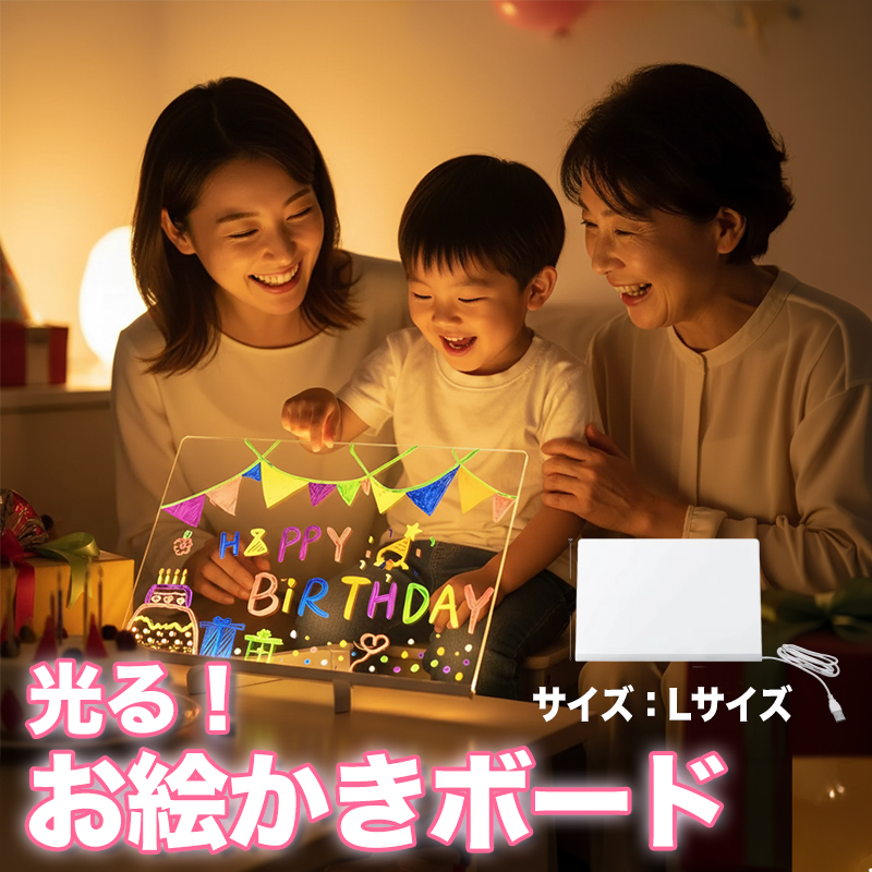 光る！知育お絵かきボード