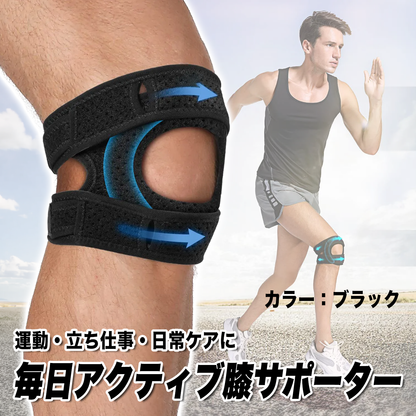 毎日アクティブ膝サポーター｜運動・立ち仕事・日常ケアに