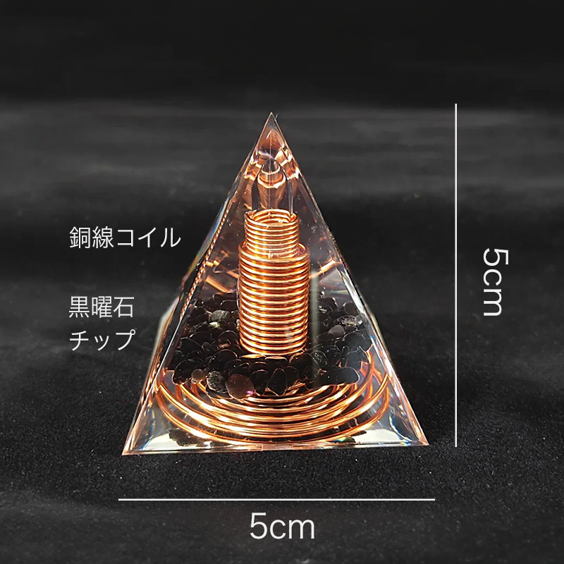 オルゴナイトピラミッド 黒曜石｜気の流れを整えるクリスタルオブジェ