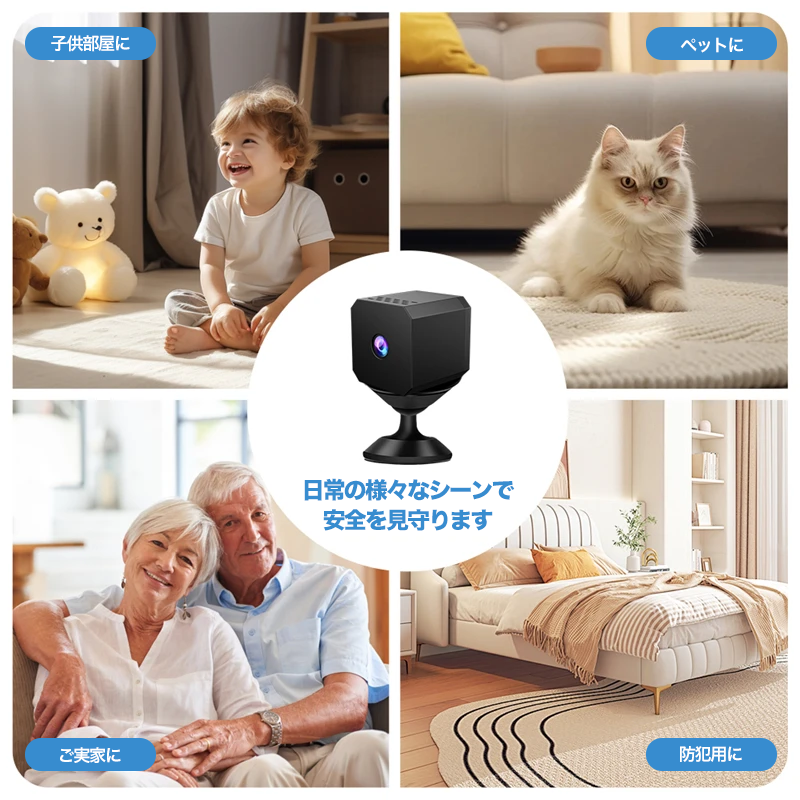 防犯・見守りに！スマートワイヤレス監視カメラ 1080P