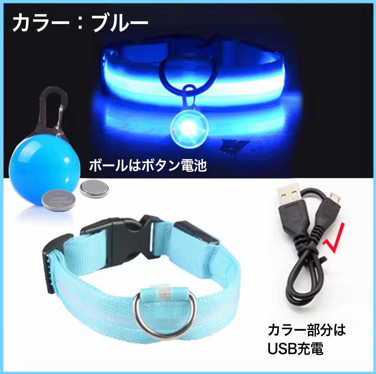 夜も安心 光って守るUSB充電式LEDペットカラー