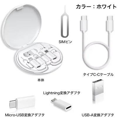 マルチ充電コネクターケーブルキット