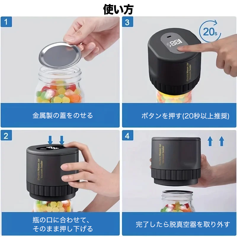 密封真空職人 ― 電動バキュームシーラー