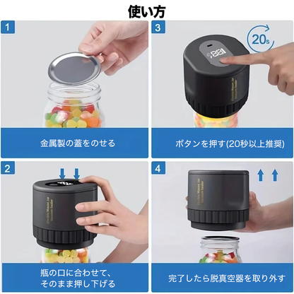 密封真空職人 ― 電動バキュームシーラー