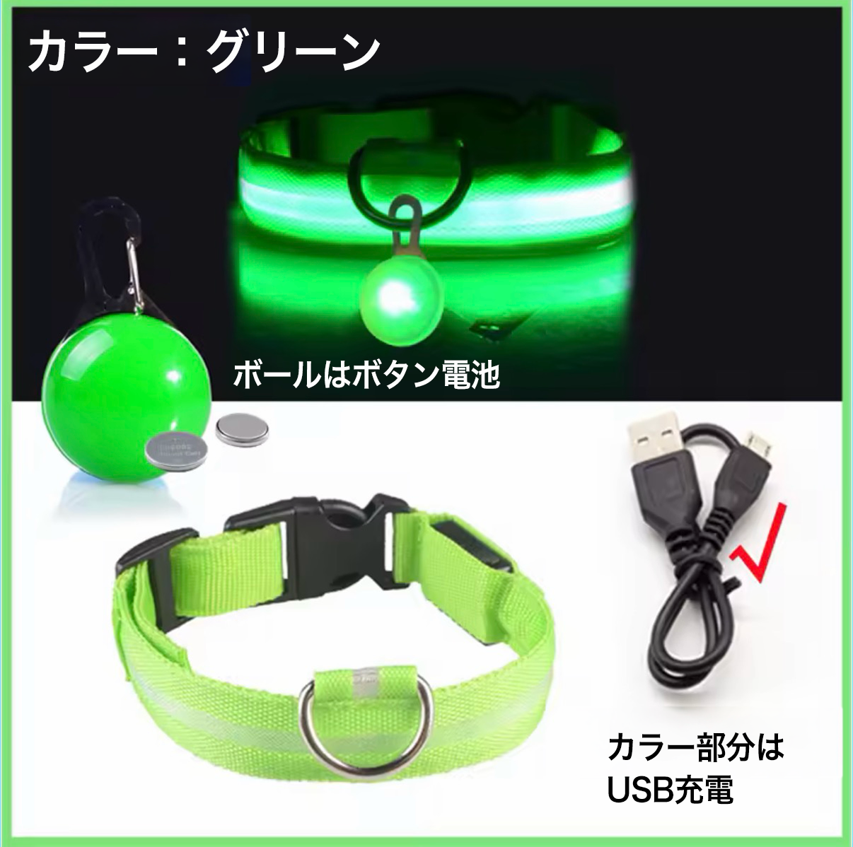夜も安心 光って守るUSB充電式LEDペットカラー