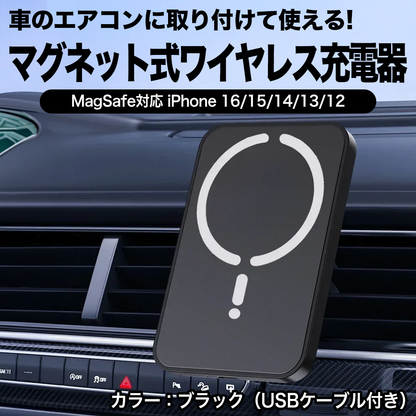 車のエアコンに取り付けて使える!マグネット式ワイヤレス充電器 MagSafe対応 iPhone 16/15/14/13/12