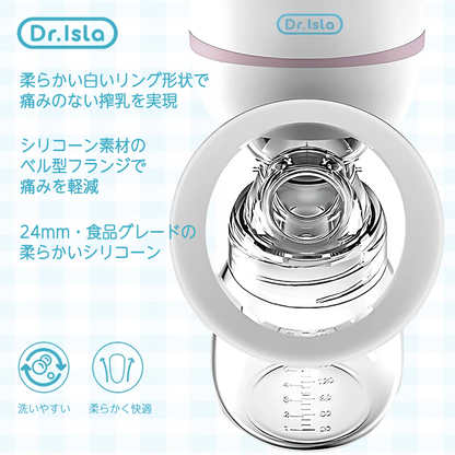 dr.isla 電動スマート搾乳器｜痛くない、うるさくない、コンパクト設計