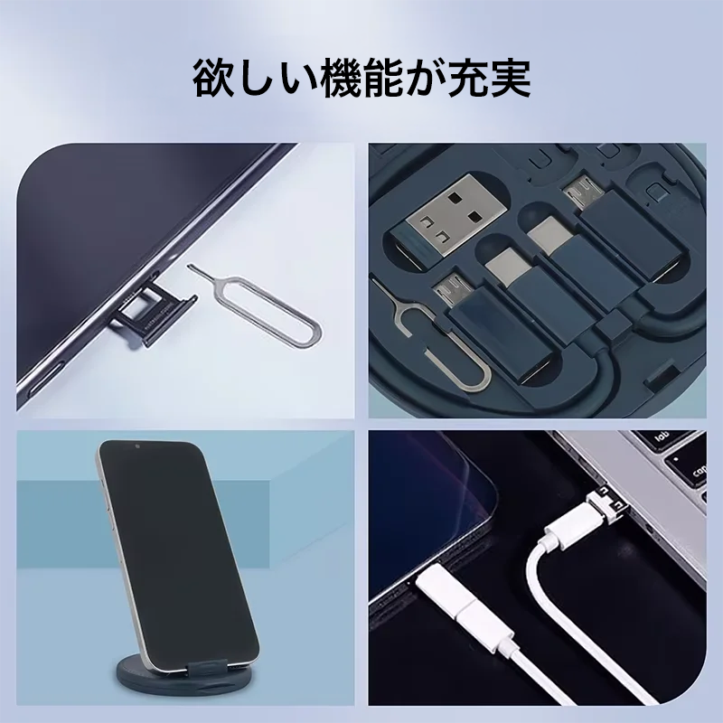 マルチ充電コネクターケーブルキット