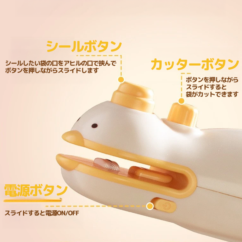 かわいくて鮮度長持ち実力派2in1アヒル型充電式シーラー