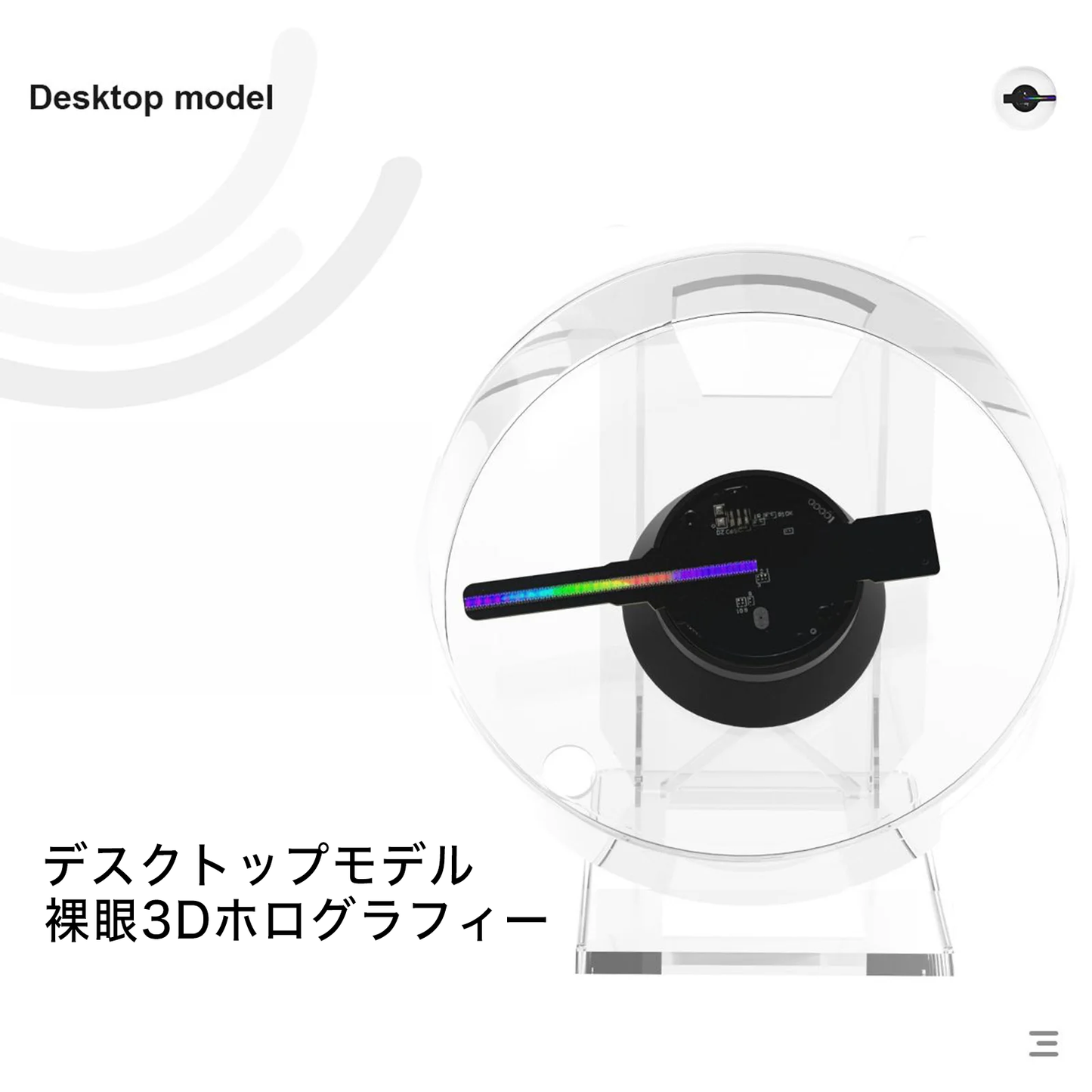 ３Dホログラムプロジェクター