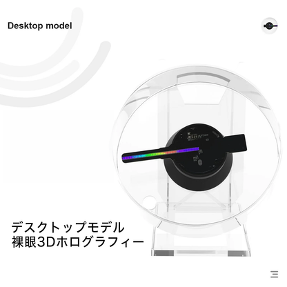 ３Dホログラムプロジェクター