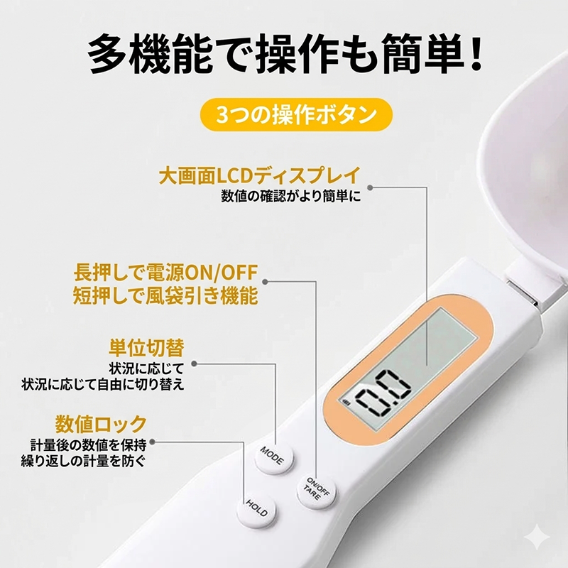すくってそのままカンタン計量！スプーン型デジタルスケール