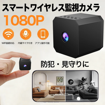 防犯・見守りに！スマートワイヤレス監視カメラ 1080P