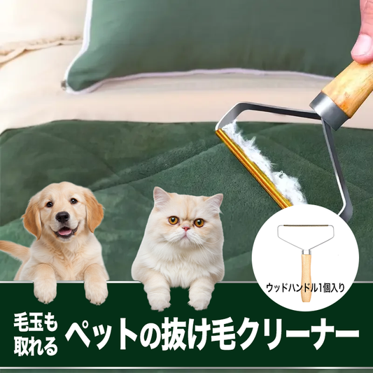 毛玉も取れるペットの抜け毛クリーナー