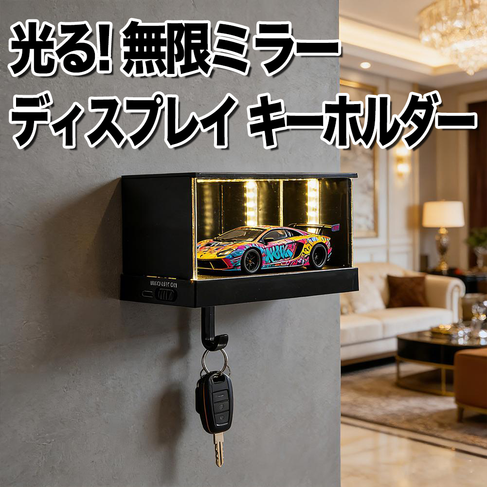 光る無限ミラーディスプレイ キーホルダー