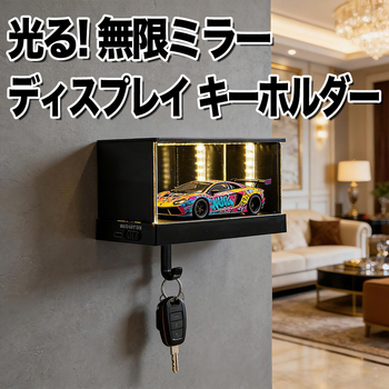 光る無限ミラーディスプレイ キーホルダー