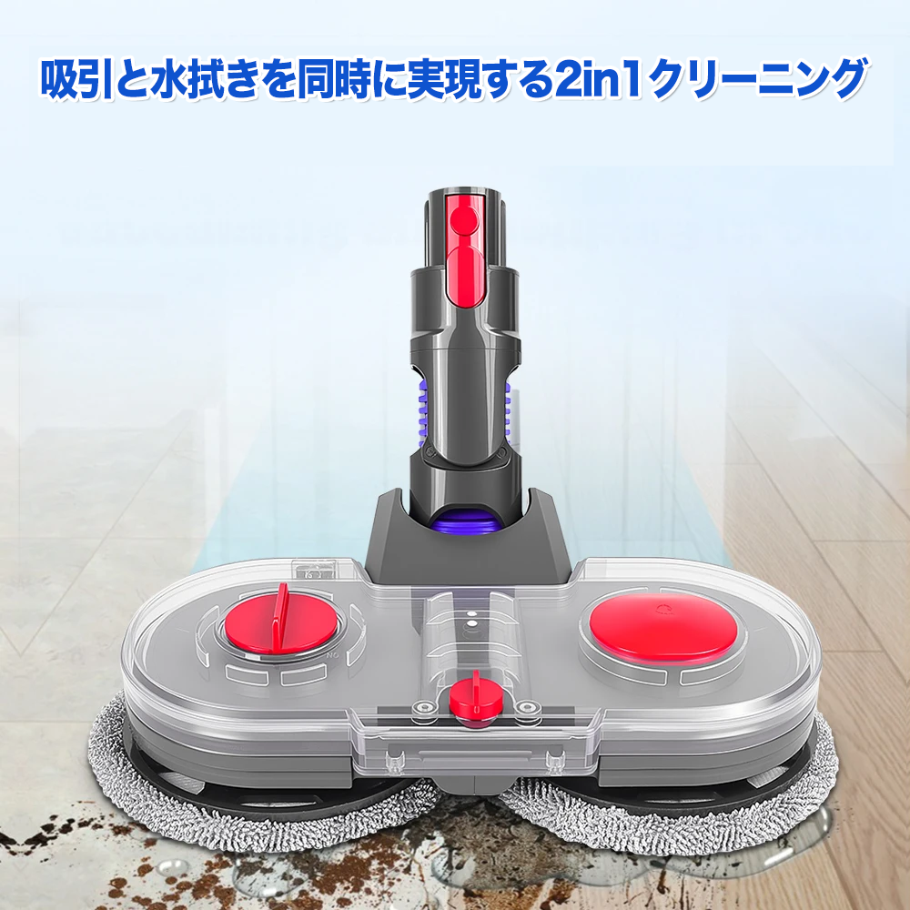 掃除機で使える電動モップアタッチメント
