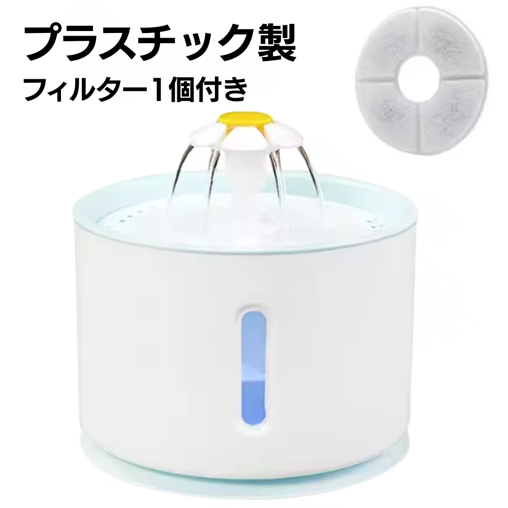 ペット用自動給水器 活性炭フィルター付き USB電源 猫・犬用