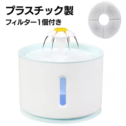 ペット用自動給水器 活性炭フィルター付き USB電源 猫・犬用