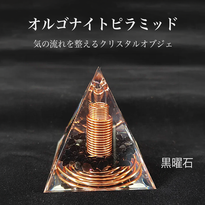 オルゴナイトピラミッド 黒曜石｜気の流れを整えるクリスタルオブジェ
