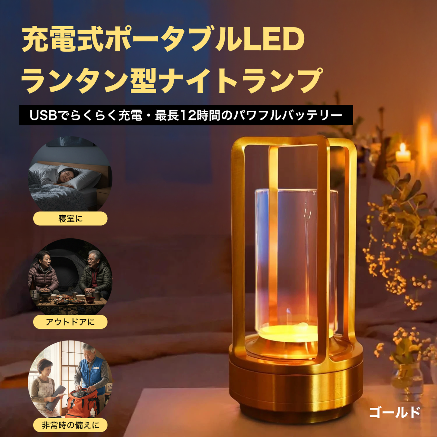 充電式ポータブルLEDランタン型ナイトランプ